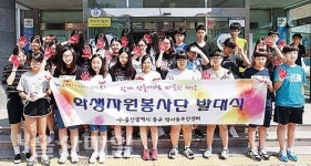 약사동주민센터, 학생 자원봉사단 발대식