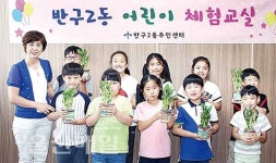 반구2동주민센터, 어린이 식물심기 체험교실