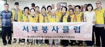 남목2동 서부1차 경로당 서부봉사클럽 발대