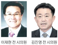 이재현·김진영 전 시의원 취업제한결정 취소청구 소송 승소