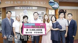 농소3동 주민자치회, 행사 수익금 기부