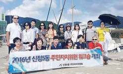 신정5동 주민자치위원회, 역량강화 워크숍