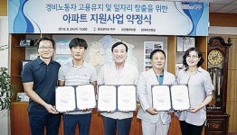 북구-신천엠코타운·현대파크맨션 약정경비노동자 고용유지·일자리 창출 지원
