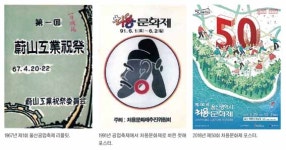처용문화제 50년 역사 한눈에