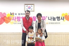 KT 부산고객본부, 홀몸어르신과 추석맞이 사랑나눔 행사