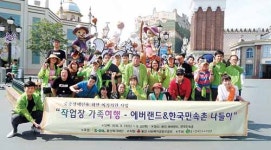중구장애인보호작업장, 행복한 나들이