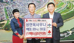 성안옥사우나, 이웃돕기 백미