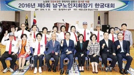 남구노인지회장기 한궁대회 개회식