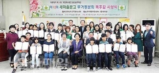 새마을문고 무거동분회 독후감 시상식