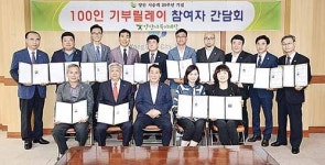 양산 市승격 20주년 100인 기부릴레이 순항