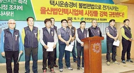택시업체 사납금 인상 즉각 시정하라 전국민주택시노동조합 울산본부