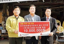 민주평통자문회의, 수해피해 지원 성금
