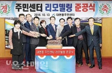 남구, 대현동주민센터 리모델링 준공식