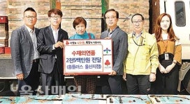 홈플러스 울산지점, 중구에 수재의연품