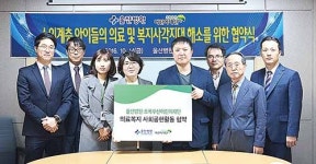 울산병원-초록우산 어린이재단, 불우 아동 의료사각지대 해소 협약