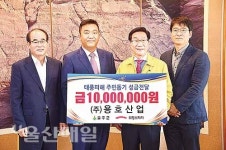 용호산업㈜, 수해의연금