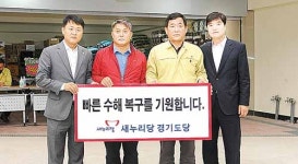 새누리 10개 시·도당 1만5,690kg 쌀 기탁