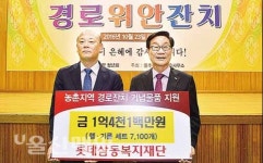 롯데삼동복지재단, 경로잔치 기념품