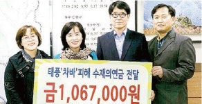 더샵키즈하우스어린이집, 수재의연금