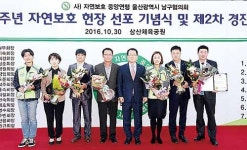 자연보호헌장선포기념 경진대회