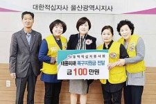 동백적십자봉사회, 태풍피해복구 성금