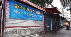 중구 원도심 재생사업…맨발의 청춘길 조성 성남동 훼미리타워 뒤편 골목 노점상 역사 속으로
