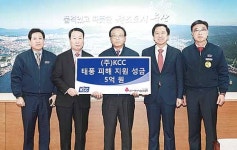 KCC, 태풍피해 주민 지원금