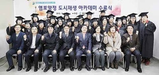 북구, 염포양정 도시재생 아카데미 수료식
