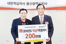 적십자사 이금식 부회장, 특별회비