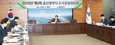 오규택 경제부시장, 울산광역시 도시공원위원회 주재