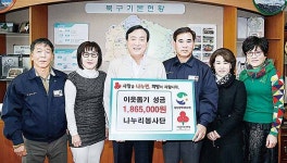 나누리봉사단, 이웃돕기 성금