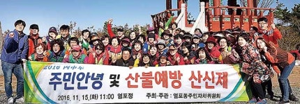 염포동 주민안녕 산신제