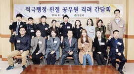 적극적이고 친절한 행정 주민신뢰·감동