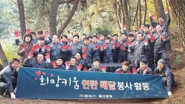 남구자원봉사센터-휴비스, 저소득층에 연탄