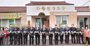 울주군, 두서면 하활천경로당 준공식