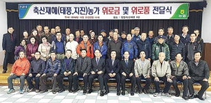 울산축산농협, 지진·태풍피해 축산농가 격려