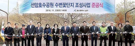 남구, 선암호수공원 수변꽃단지 조성 준공식