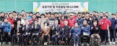 남구청장배 공공기관·직장클럽 테니스대회