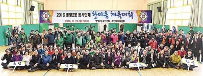 병영2동 봉사단체, 한마음 체육대회