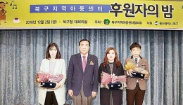 북구지역아동센터 후원의 밤