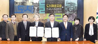 중구-한국도시재생학회 업무협약…제3회 포럼도 개최  주민과 함께하는 중구만의 재생사업 추진