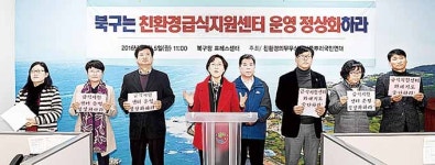 친환경무상급식풀뿌리국민연대 기자회견 북구, 친환경급식지원센터 기존 수발주 유지를