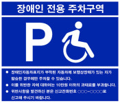 남구, 장애인자동차표지 명칭 변경  장애인전용주차구역 주차표지로
