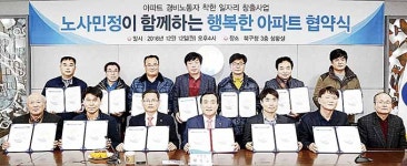 북구, 행복한 아파트 협약