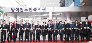 동구, 방어진노인복지관 개관식