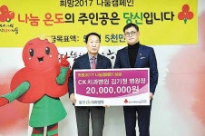 동구CK치과병원 김기형 원장, 이웃돕기 성금