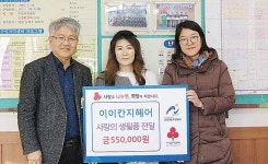 이이칸지헤어, 소외계층 후원품