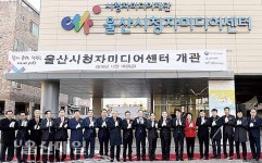 울산시청자미디어센터 개관식