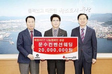 문수컨벤션웨딩, 희망 나눔캠페인 성금