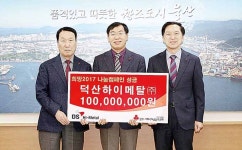 덕산하이메탈㈜, 희망 나눔캠페인 성금